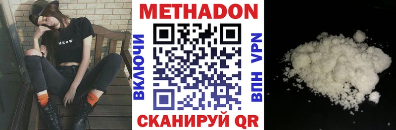 что такое   Белоусово  МЕТАДОН methadone 